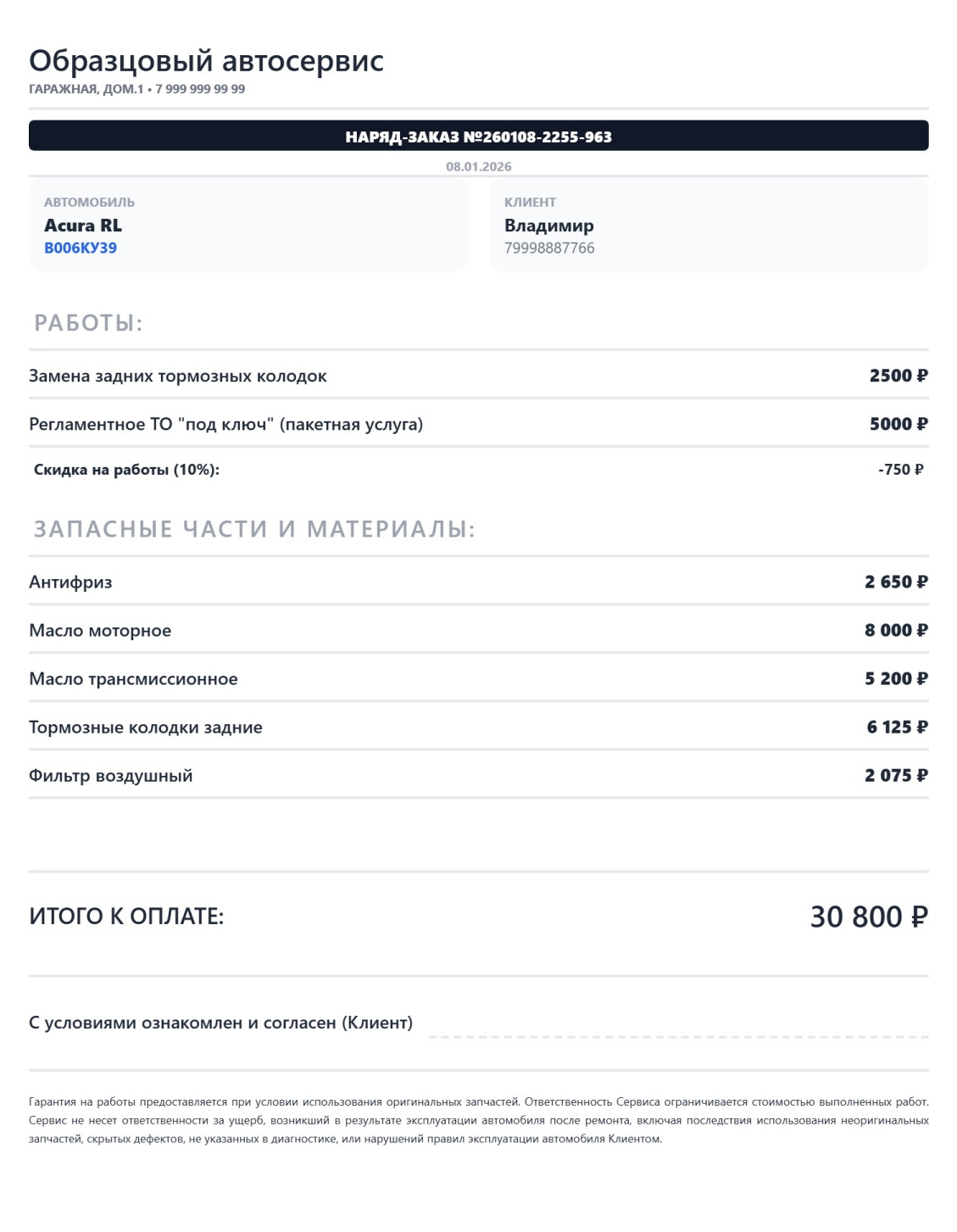 Пример профессионального наряд-заказа